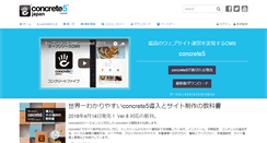 Desktop Screenshot of concrete5-japan.org
